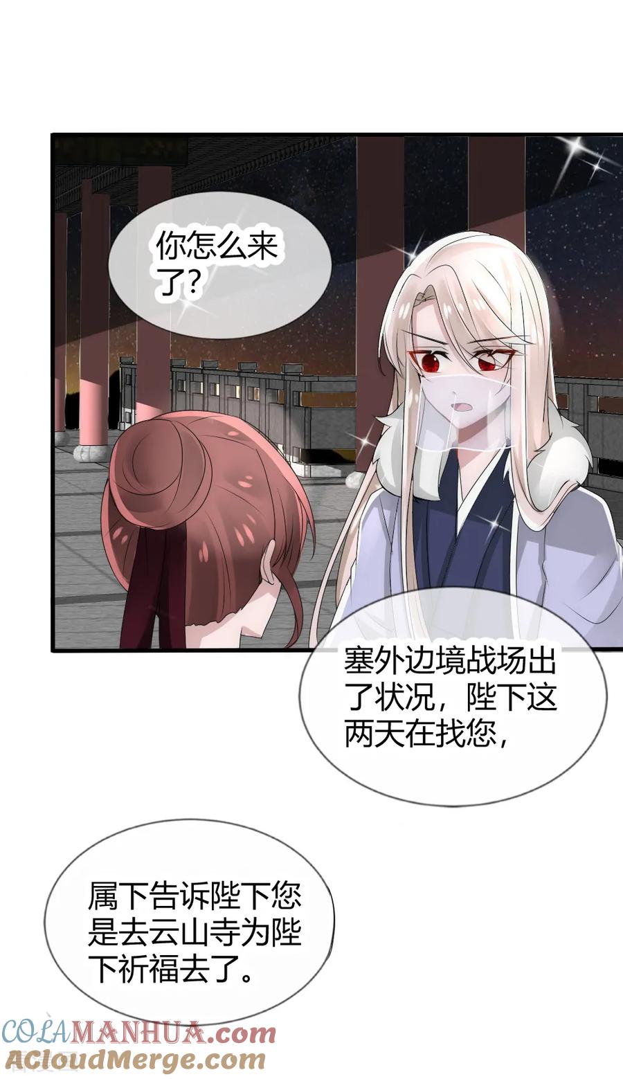 第30话原来小夜将军是这种人-君上的小公主-极漫文化 一口饭工作室（第17张）