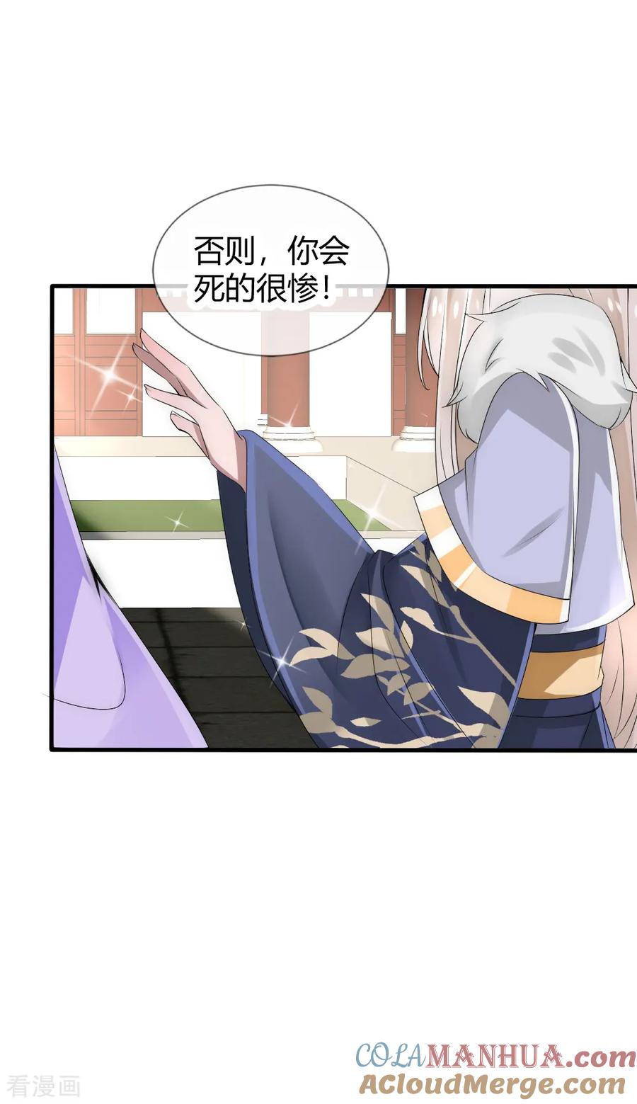 第30话原来小夜将军是这种人-君上的小公主-极漫文化 一口饭工作室（第5张）