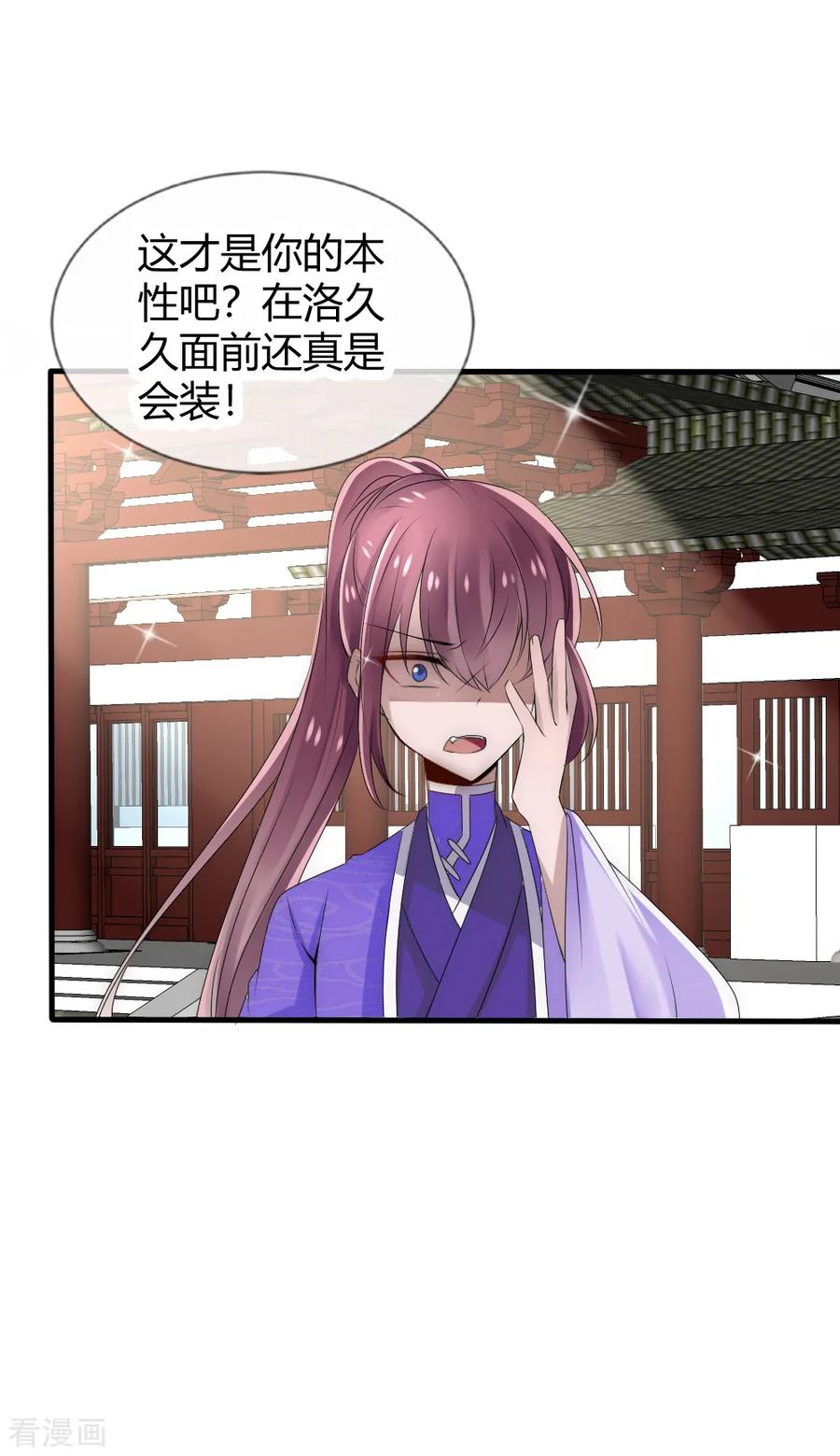 第30话原来小夜将军是这种人-君上的小公主-极漫文化 一口饭工作室（第2张）