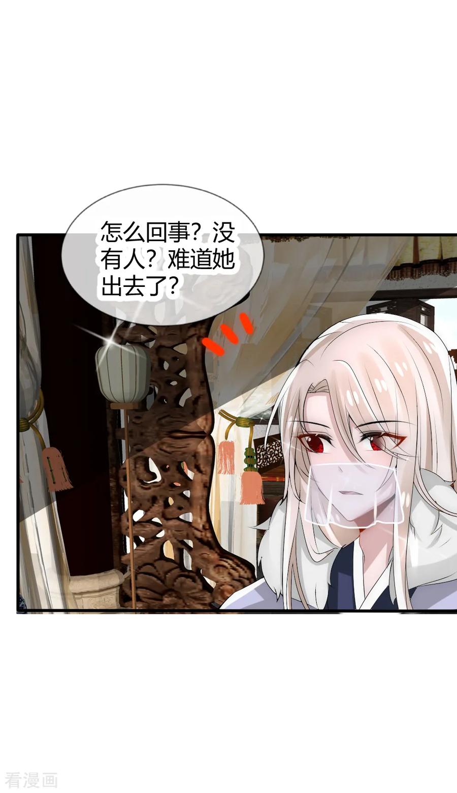 第30话原来小夜将军是这种人-君上的小公主-极漫文化 一口饭工作室（第10张）