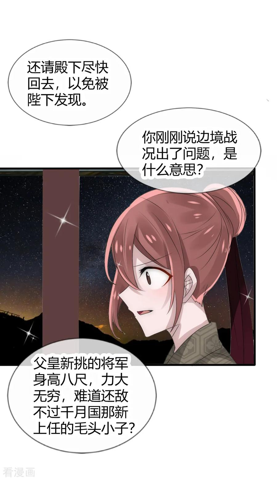 第30话原来小夜将军是这种人-君上的小公主-极漫文化 一口饭工作室（第18张）