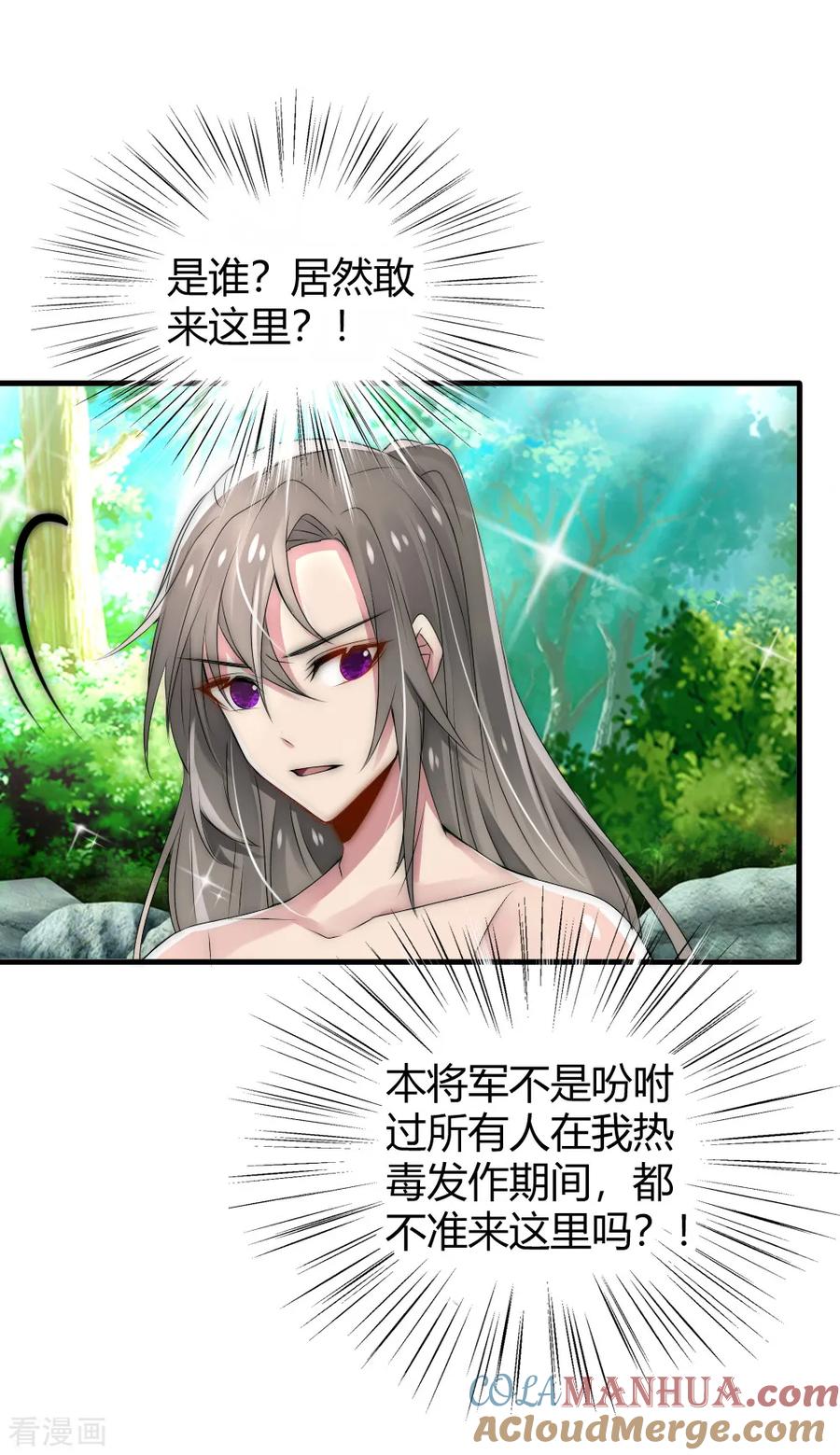 第31话洛久久救人-君上的小公主-极漫文化 一口饭工作室（第3张）