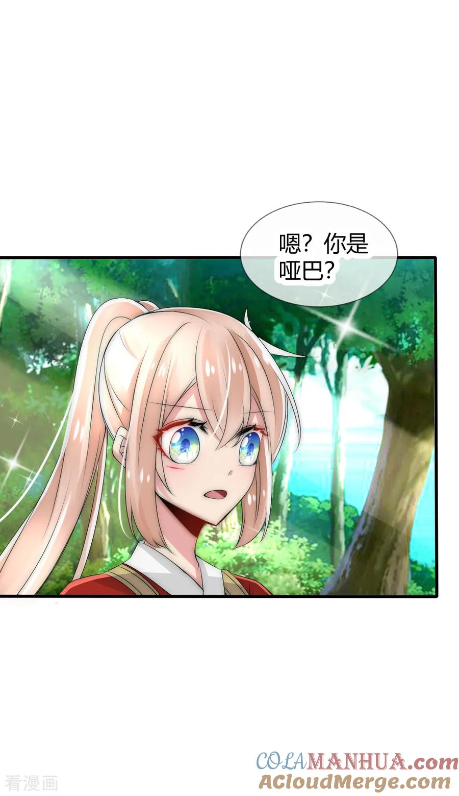第31话洛久久救人-君上的小公主-极漫文化 一口饭工作室（第7张）