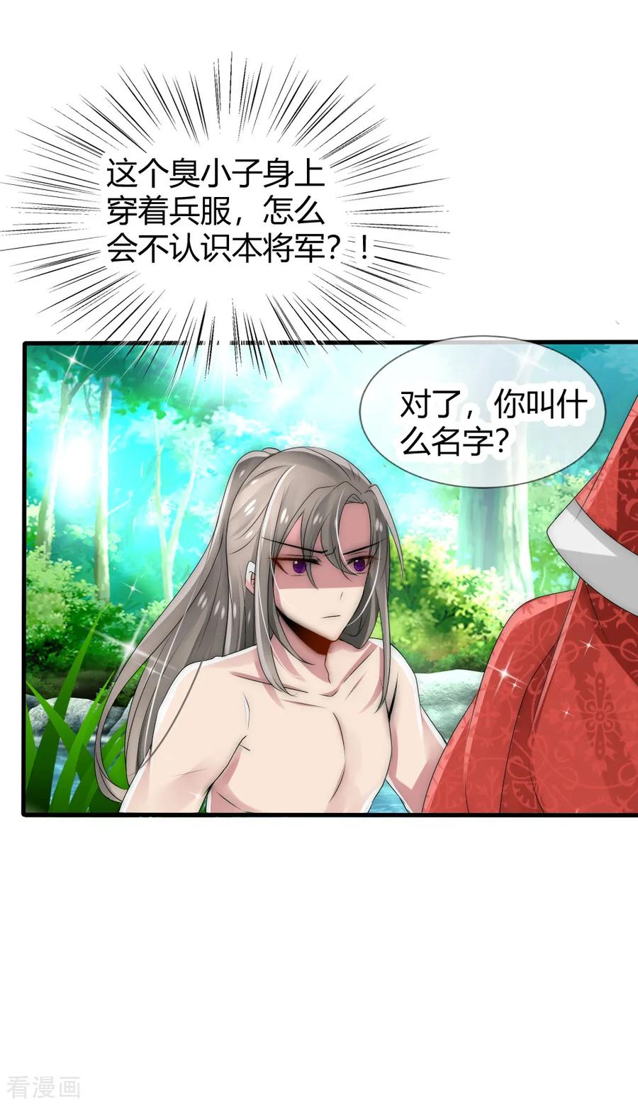 第31话洛久久救人-君上的小公主-极漫文化 一口饭工作室（第6张）