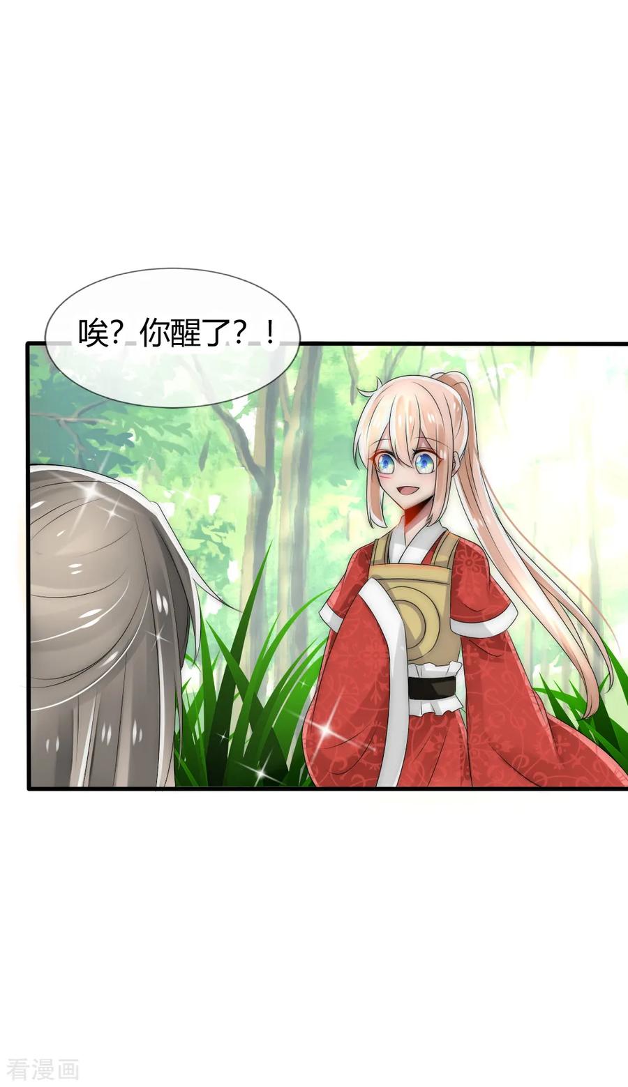 第31话洛久久救人-君上的小公主-极漫文化 一口饭工作室（第4张）