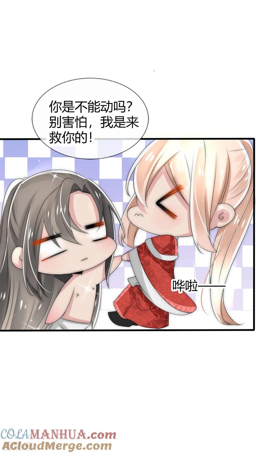 第31话洛久久救人-君上的小公主-极漫文化 一口饭工作室（第5张）