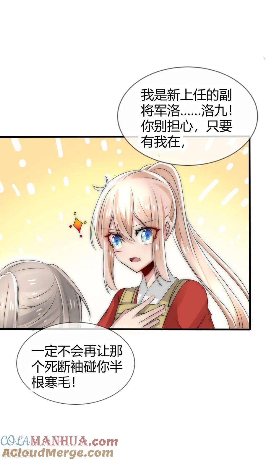 第31话洛久久救人-君上的小公主-极漫文化 一口饭工作室（第9张）