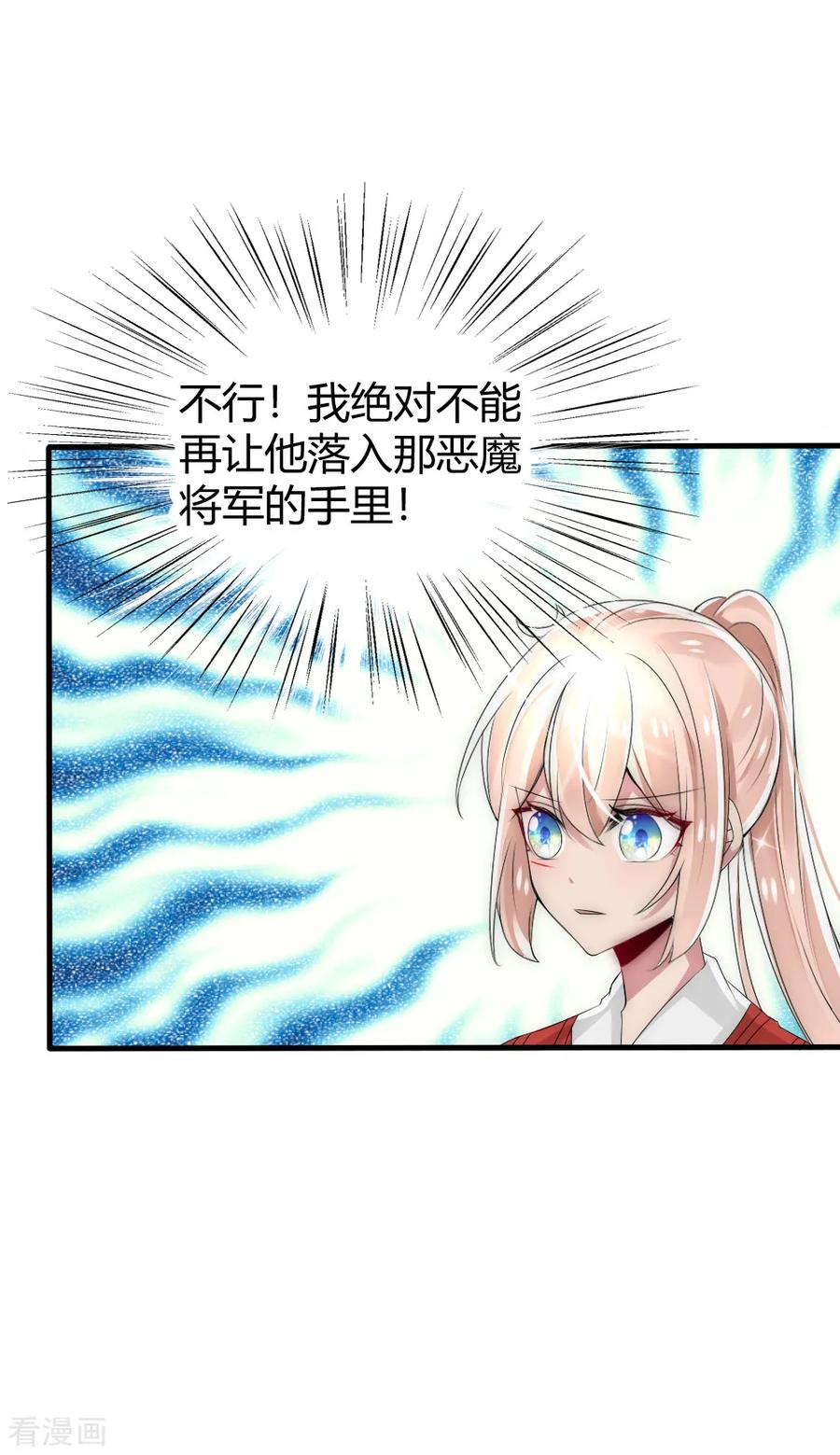 第32话太岁头上松松土-君上的小公主-极漫文化 一口饭工作室（第2张）