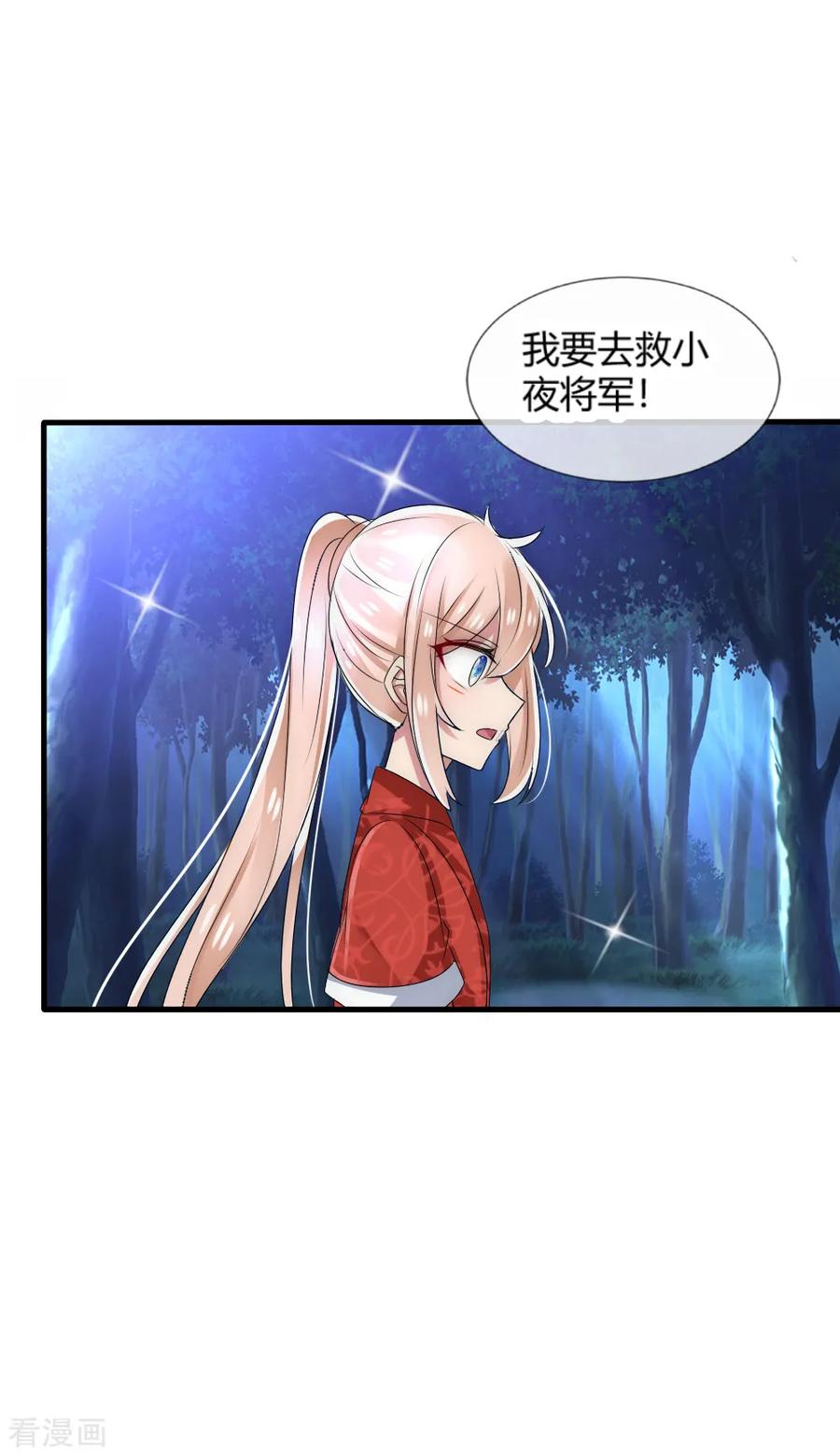 第33话我命由己不由天-君上的小公主-极漫文化 一口饭工作室（第2张）