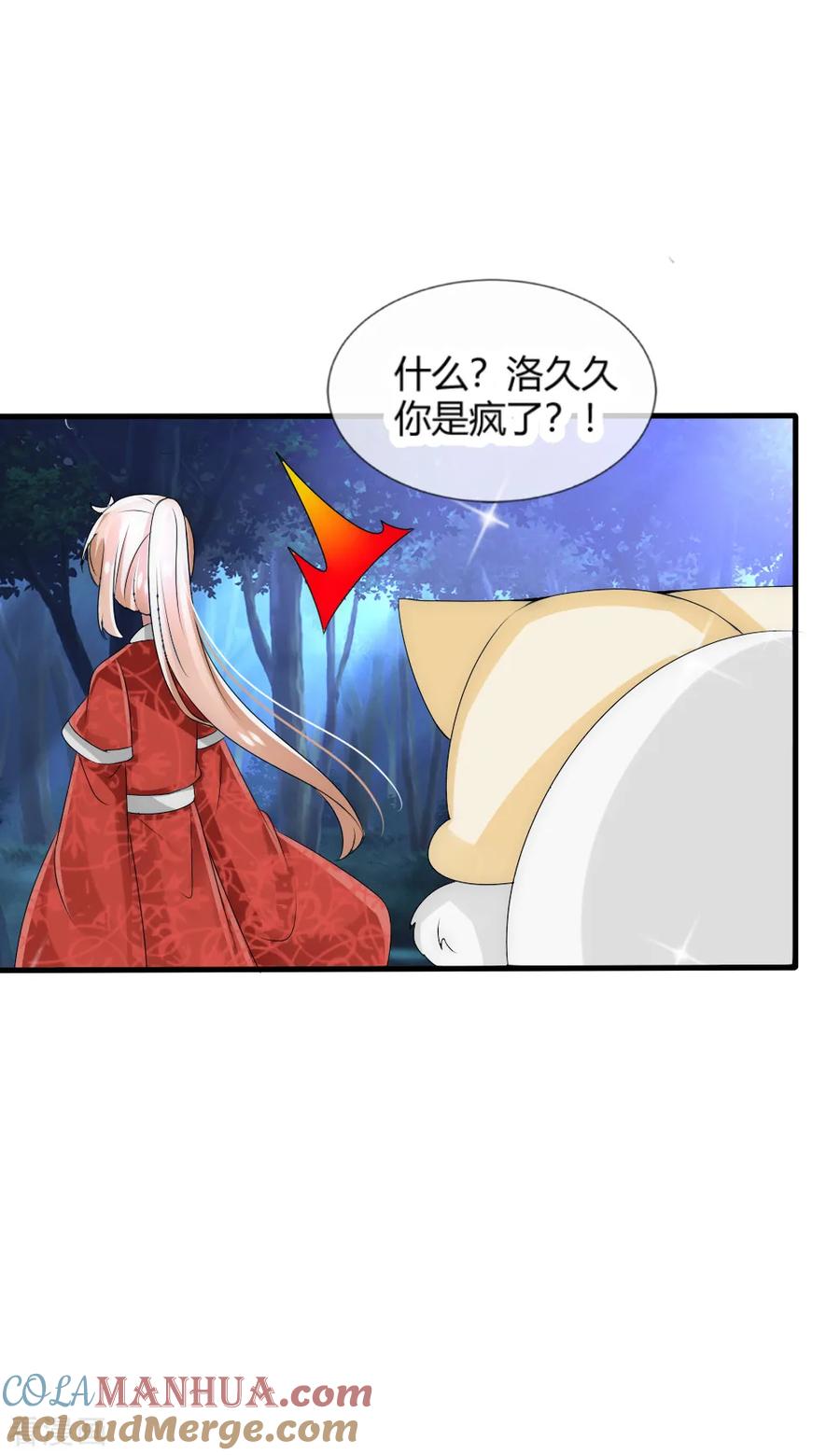 第33话我命由己不由天-君上的小公主-极漫文化 一口饭工作室（第3张）