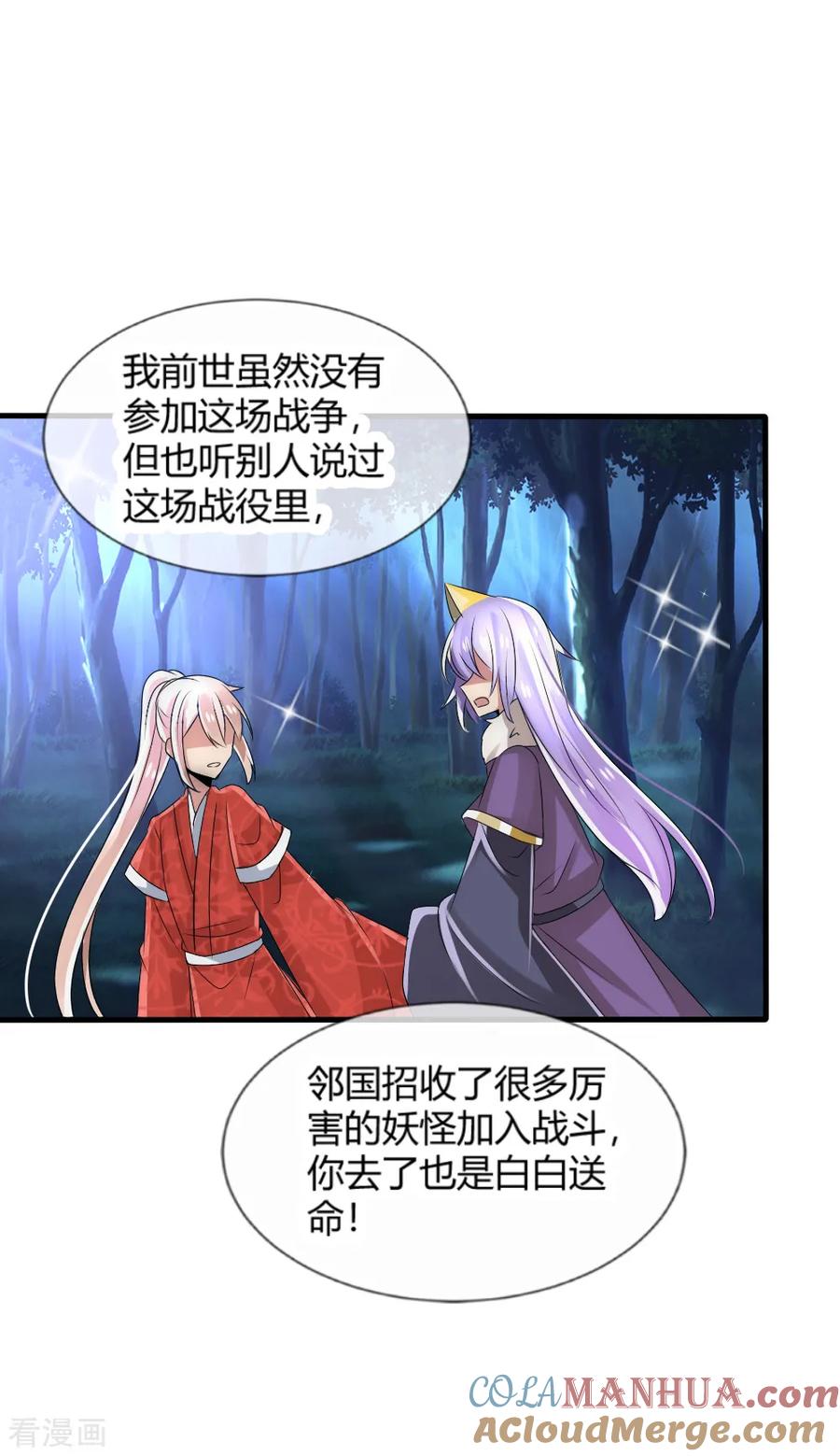 第33话我命由己不由天-君上的小公主-极漫文化 一口饭工作室（第5张）