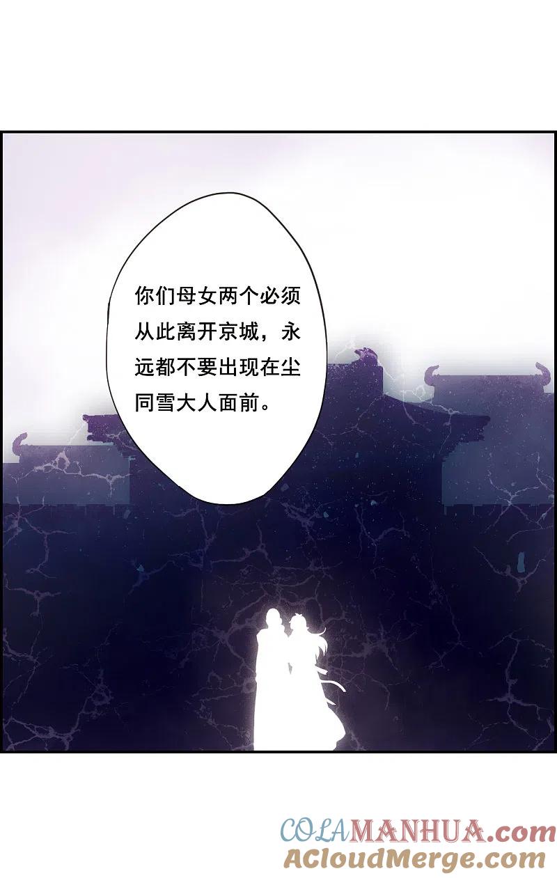 第33话真相3-上国赋之千堆雪-飒飒动漫（第11张）