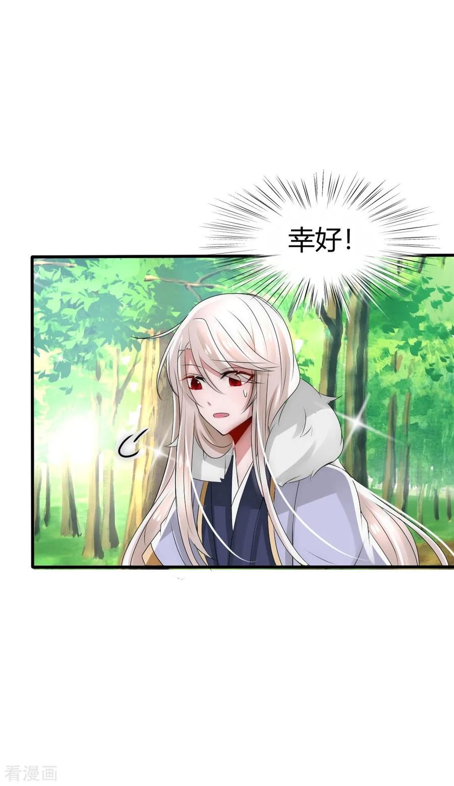 第34话一如既往讨厌你-君上的小公主-极漫文化 一口饭工作室（第4张）