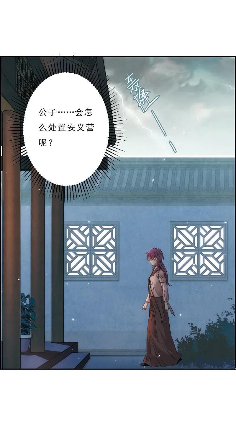 第35话逃离主家1-上国赋之千堆雪-飒飒动漫（第4张）