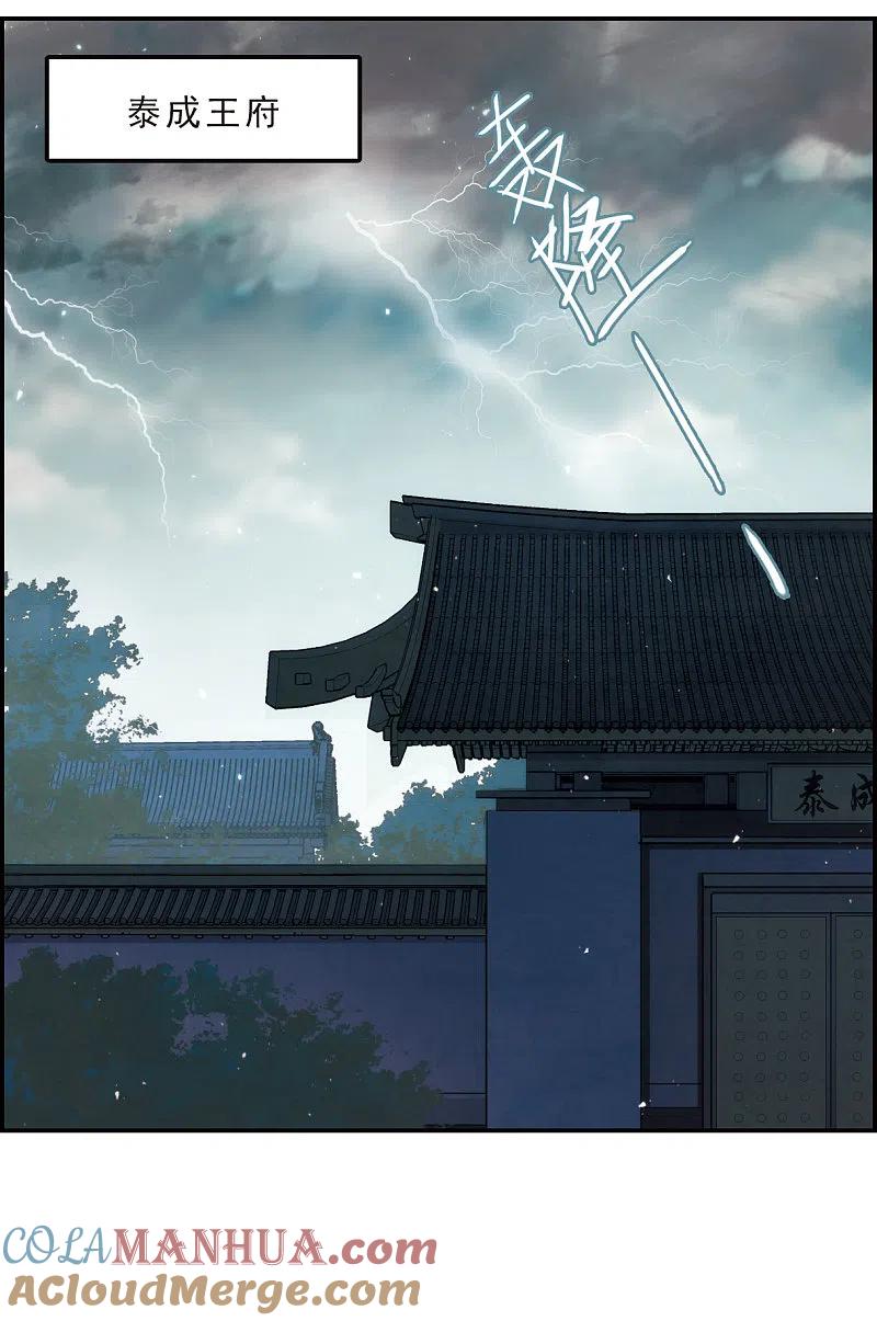 第35话逃离主家1-上国赋之千堆雪-飒飒动漫（第3张）