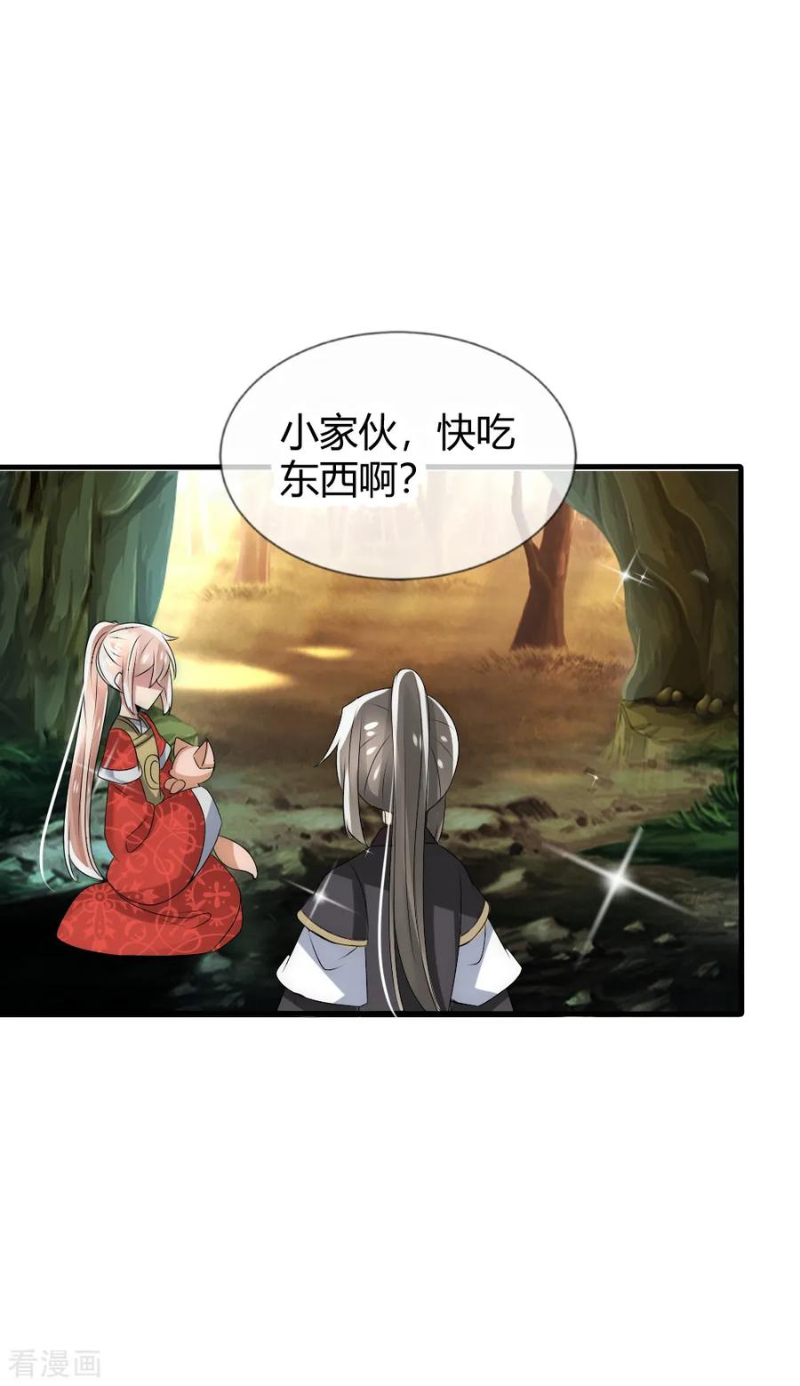 第35话仇人见面完全认不出-君上的小公主-极漫文化 一口饭工作室（第32张）