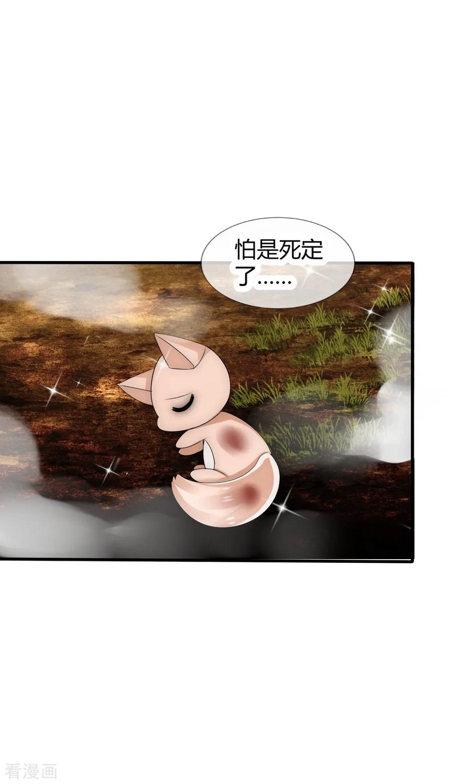 第35话仇人见面完全认不出-君上的小公主-极漫文化 一口饭工作室（第28张）