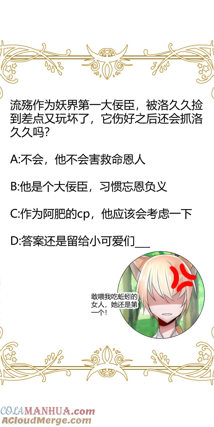 第35话仇人见面完全认不出-君上的小公主-极漫文化 一口饭工作室（第37张）