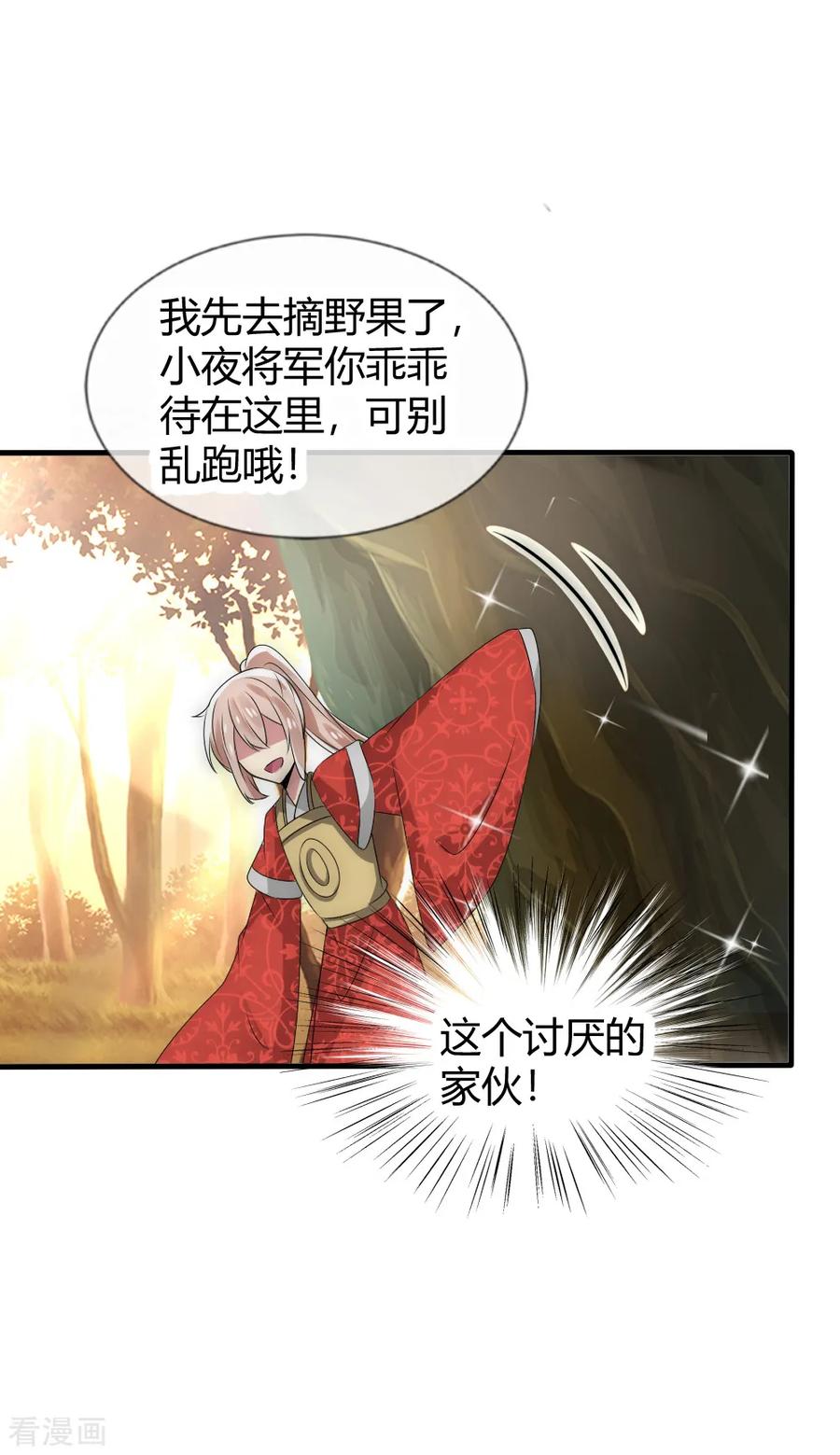 第35话仇人见面完全认不出-君上的小公主-极漫文化 一口饭工作室（第24张）