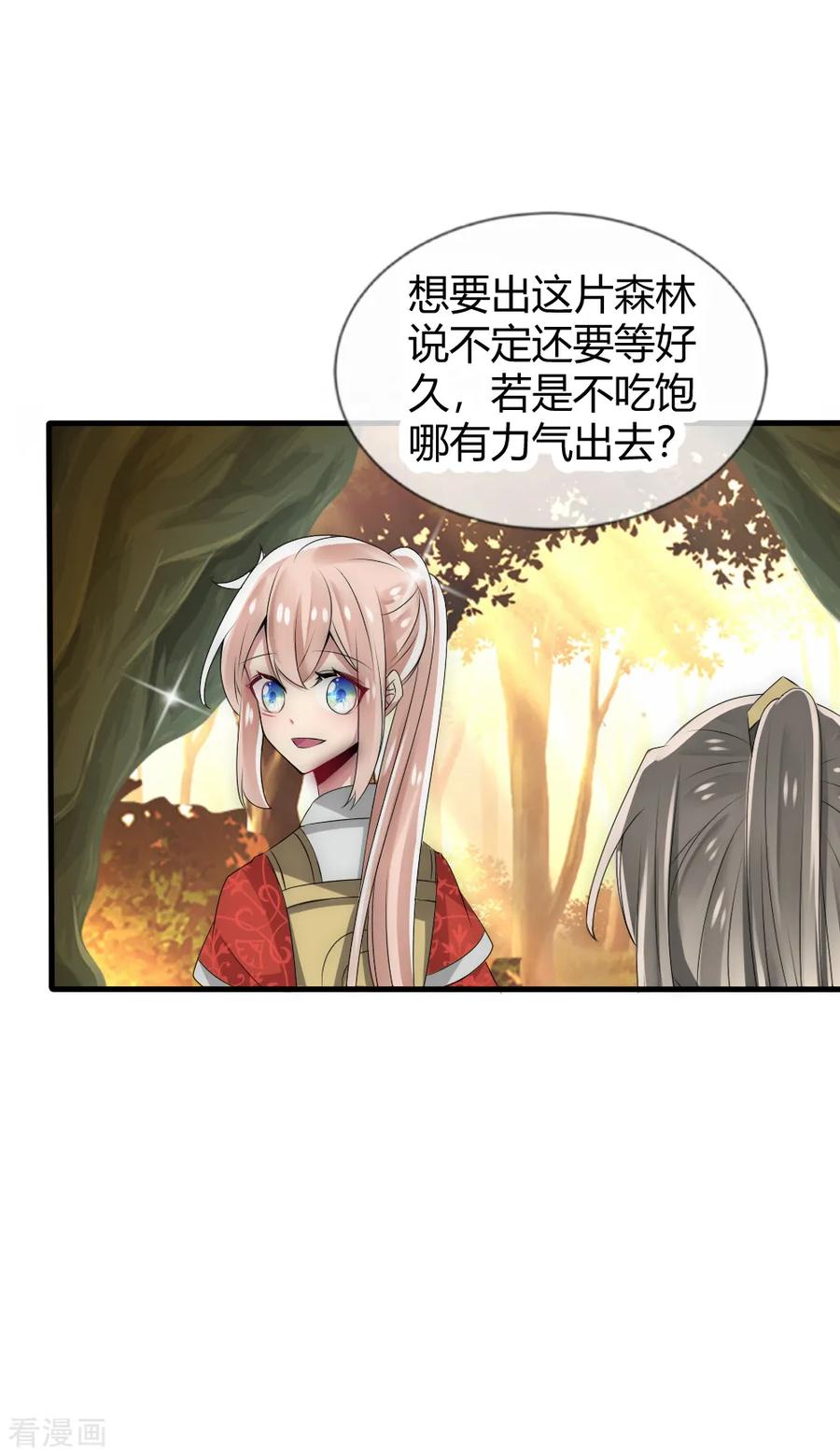 第35话仇人见面完全认不出-君上的小公主-极漫文化 一口饭工作室（第16张）