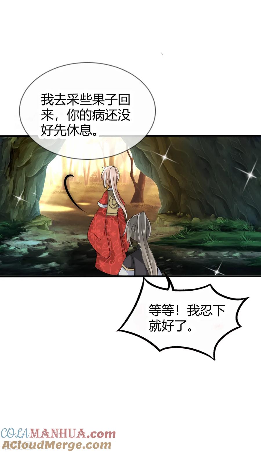 第35话仇人见面完全认不出-君上的小公主-极漫文化 一口饭工作室（第15张）