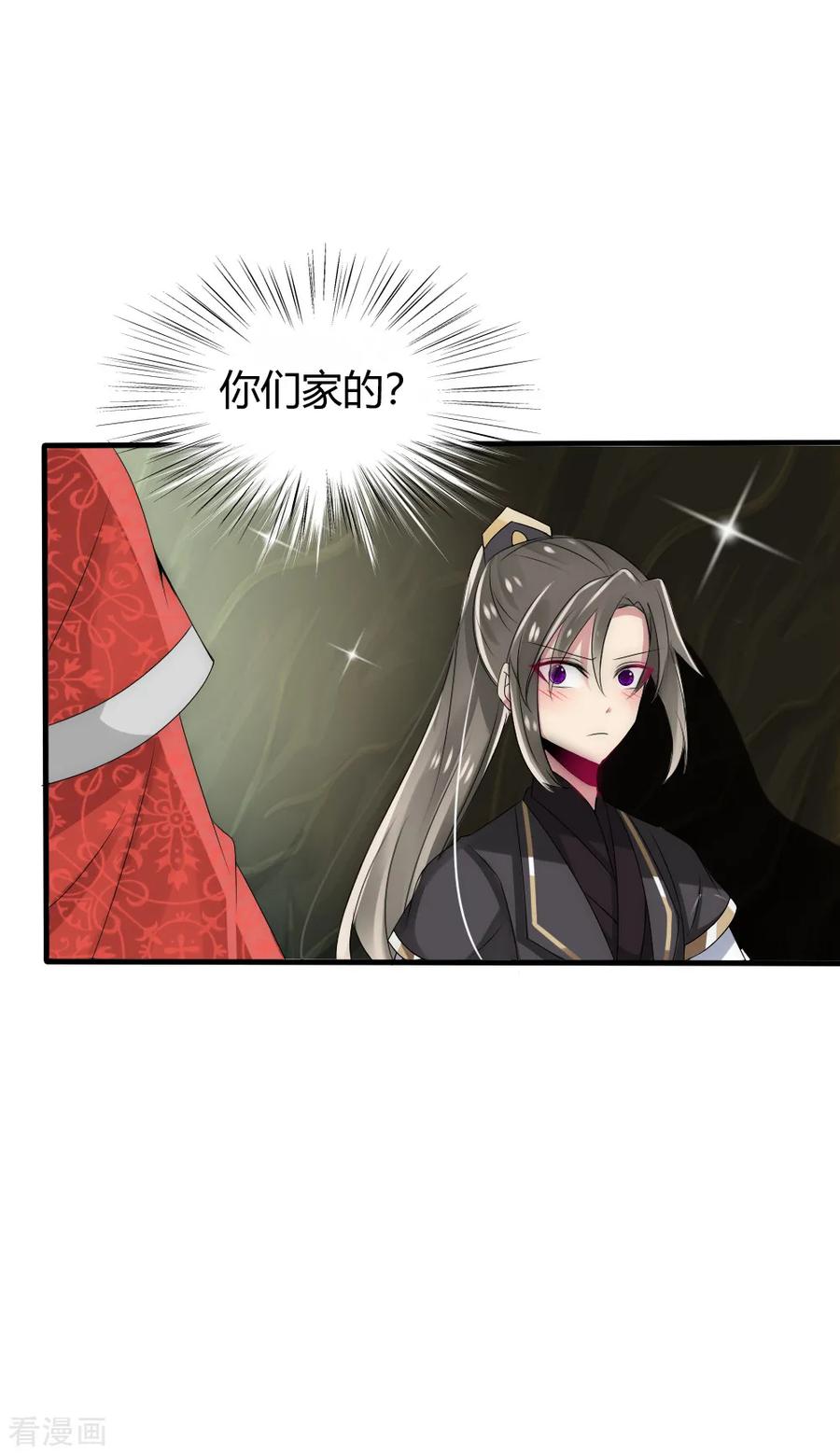 第35话仇人见面完全认不出-君上的小公主-极漫文化 一口饭工作室（第6张）