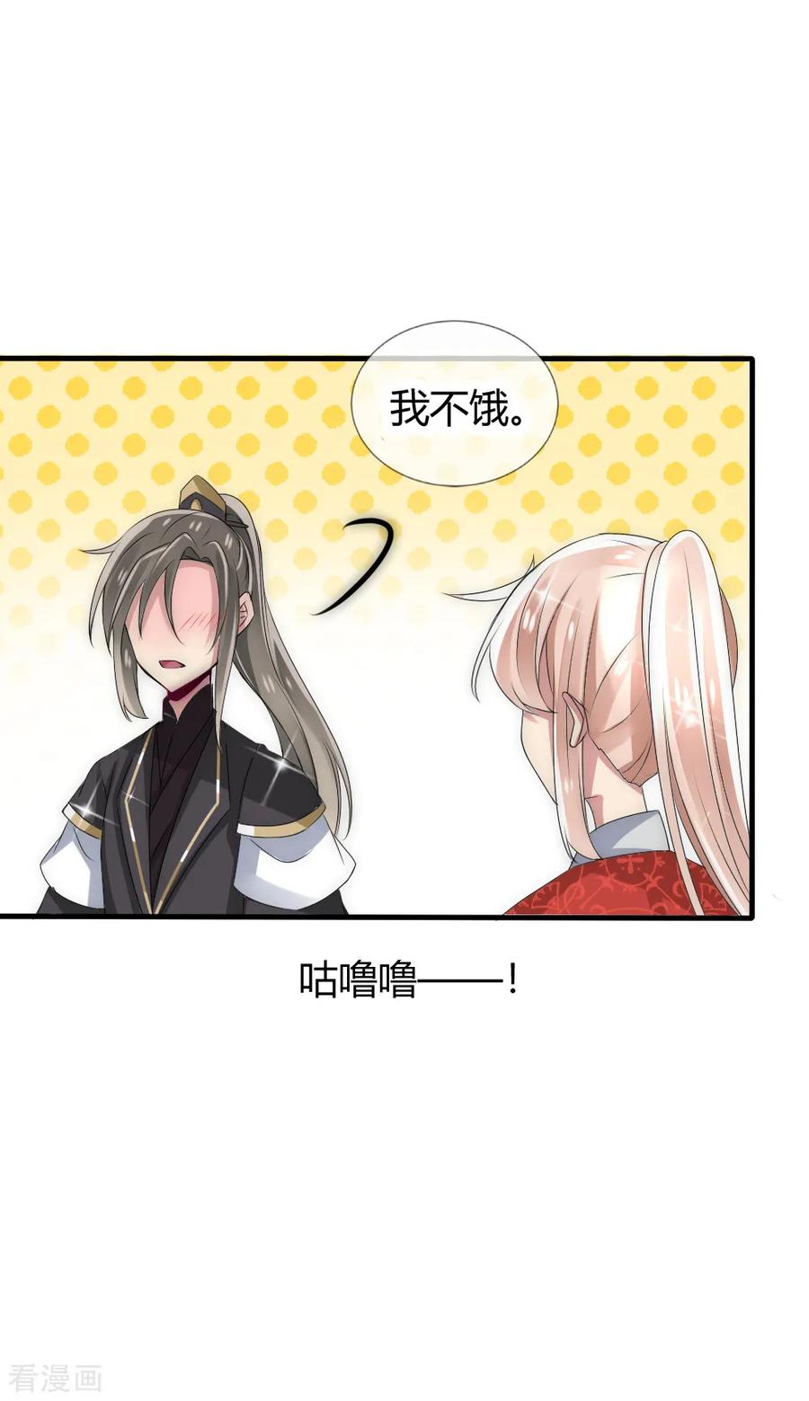 第35话仇人见面完全认不出-君上的小公主-极漫文化 一口饭工作室（第14张）