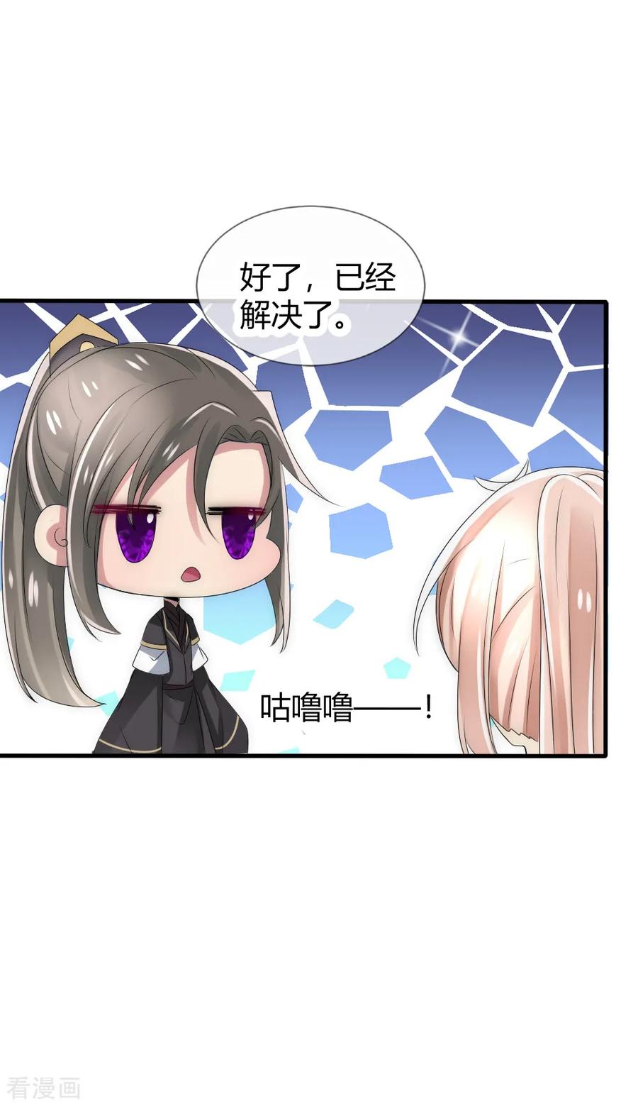 第35话仇人见面完全认不出-君上的小公主-极漫文化 一口饭工作室（第12张）
