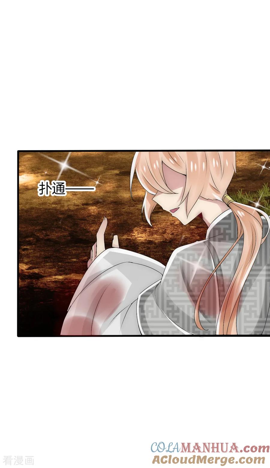 第35话仇人见面完全认不出-君上的小公主-极漫文化 一口饭工作室（第27张）