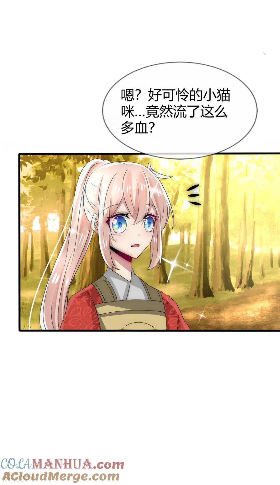 第35话仇人见面完全认不出-君上的小公主-极漫文化 一口饭工作室（第29张）