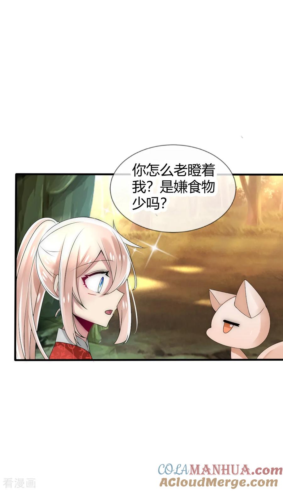 第35话仇人见面完全认不出-君上的小公主-极漫文化 一口饭工作室（第33张）