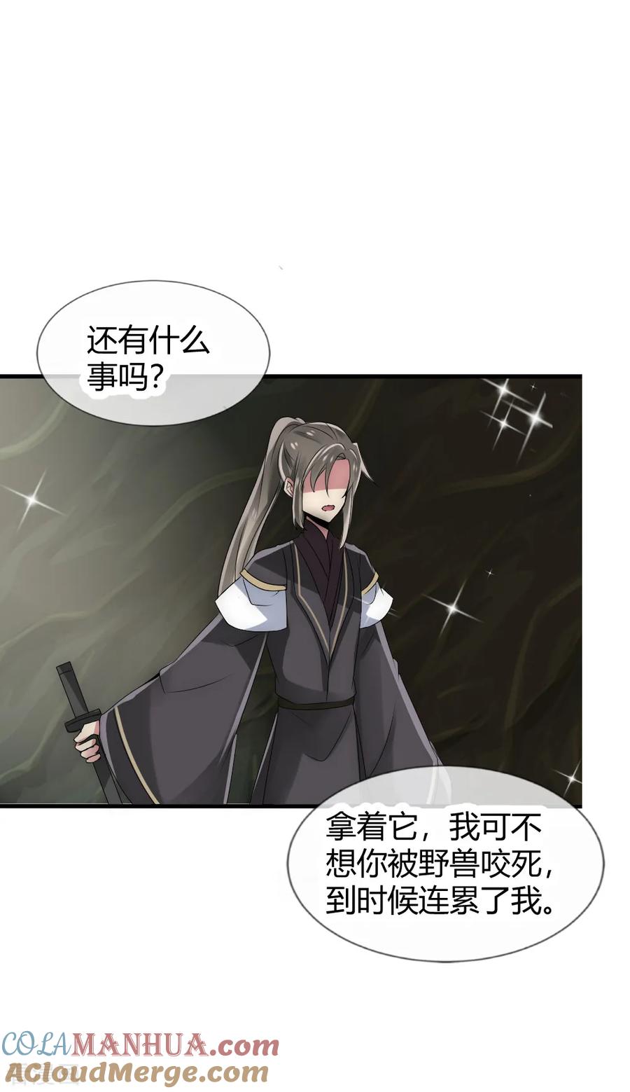 第35话仇人见面完全认不出-君上的小公主-极漫文化 一口饭工作室（第19张）