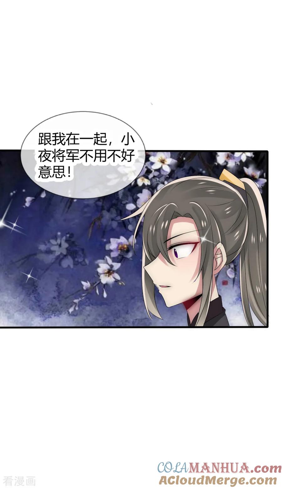 第35话仇人见面完全认不出-君上的小公主-极漫文化 一口饭工作室（第17张）
