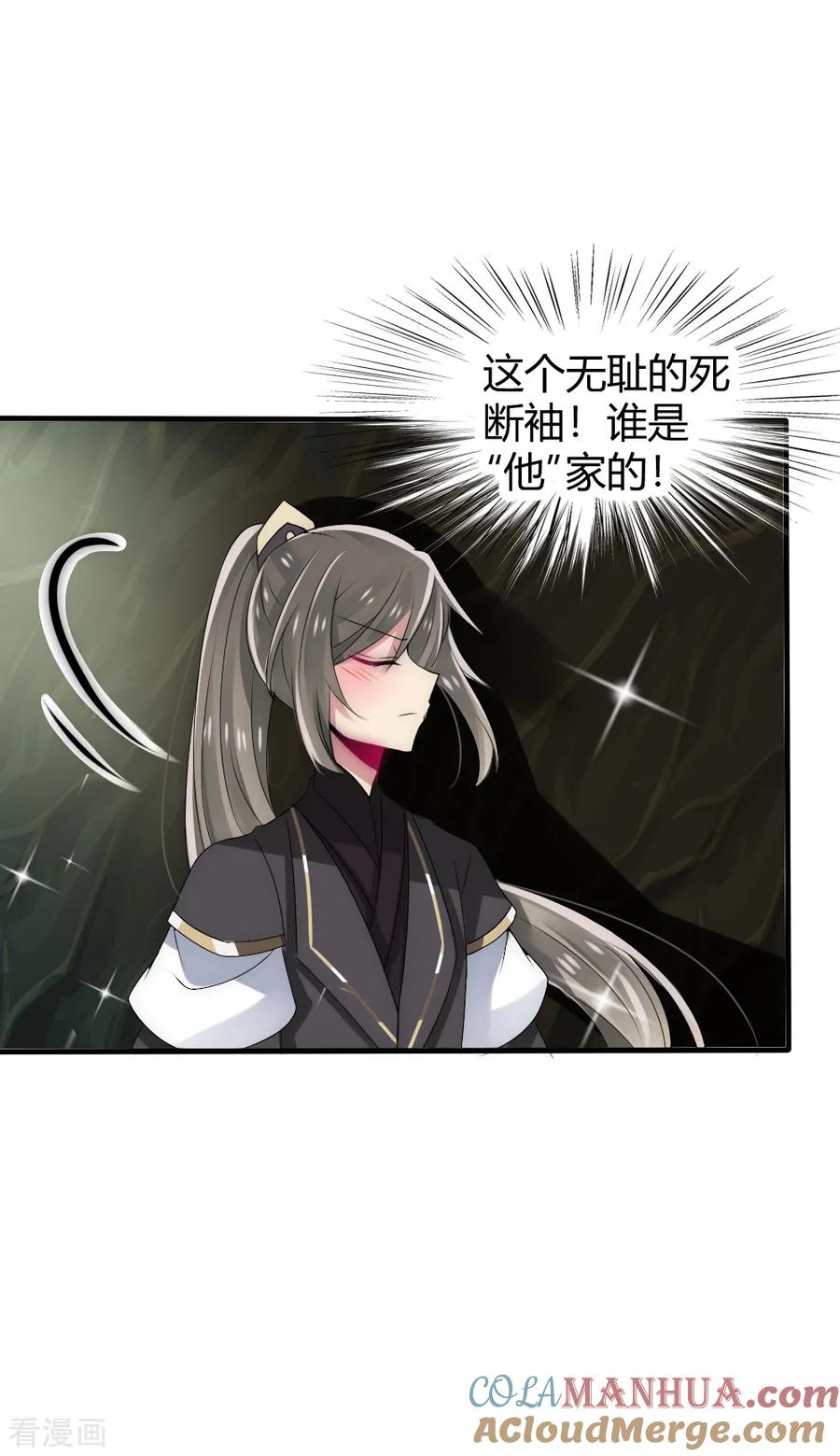 第35话仇人见面完全认不出-君上的小公主-极漫文化 一口饭工作室（第7张）