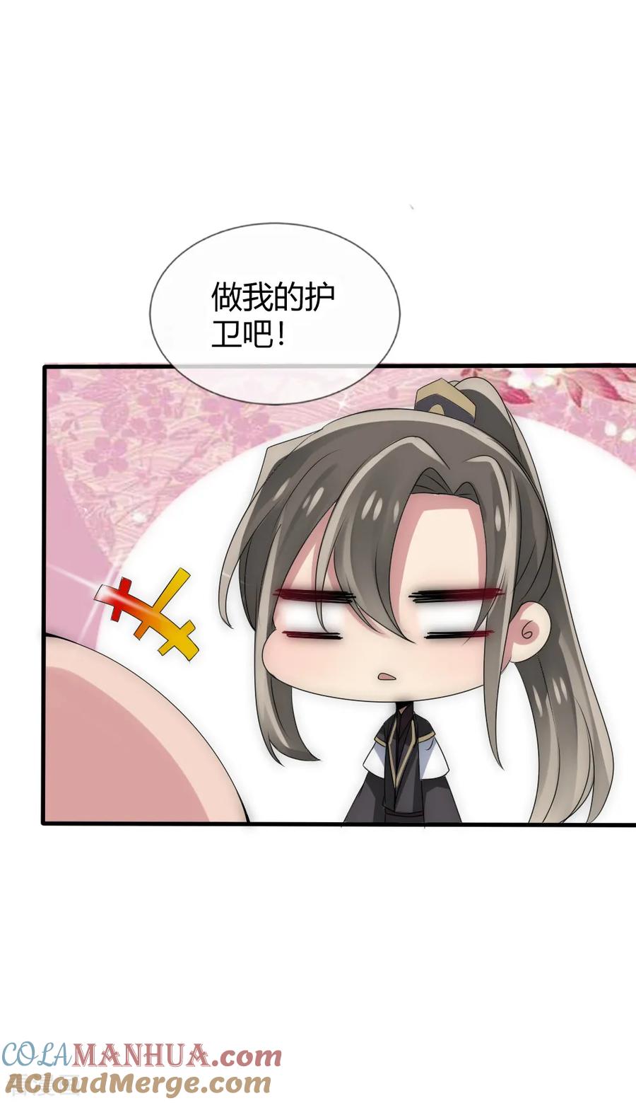 第35话仇人见面完全认不出-君上的小公主-极漫文化 一口饭工作室（第23张）