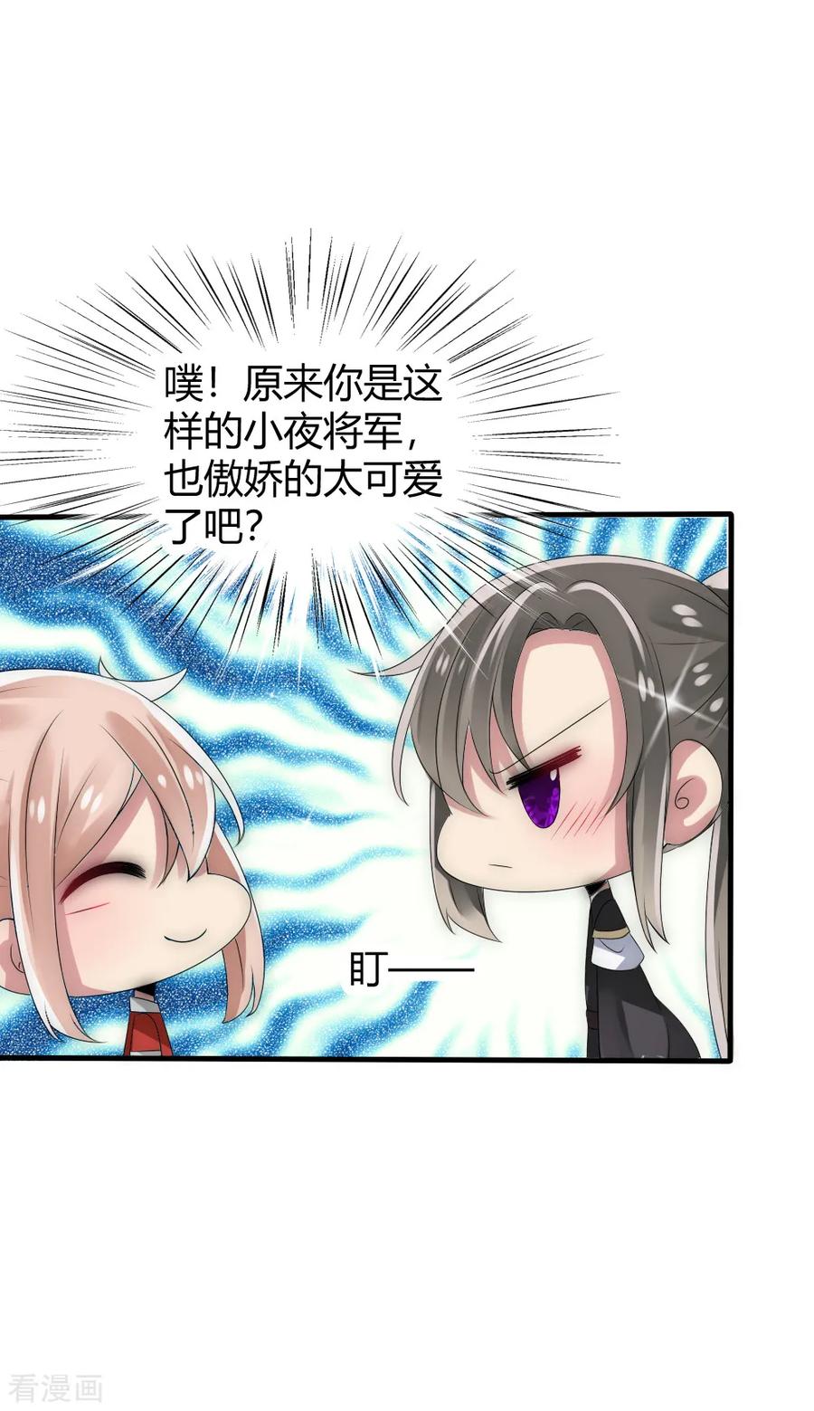 第35话仇人见面完全认不出-君上的小公主-极漫文化 一口饭工作室（第20张）
