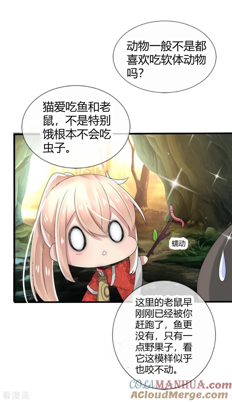 第35话仇人见面完全认不出-君上的小公主-极漫文化 一口饭工作室（第35张）
