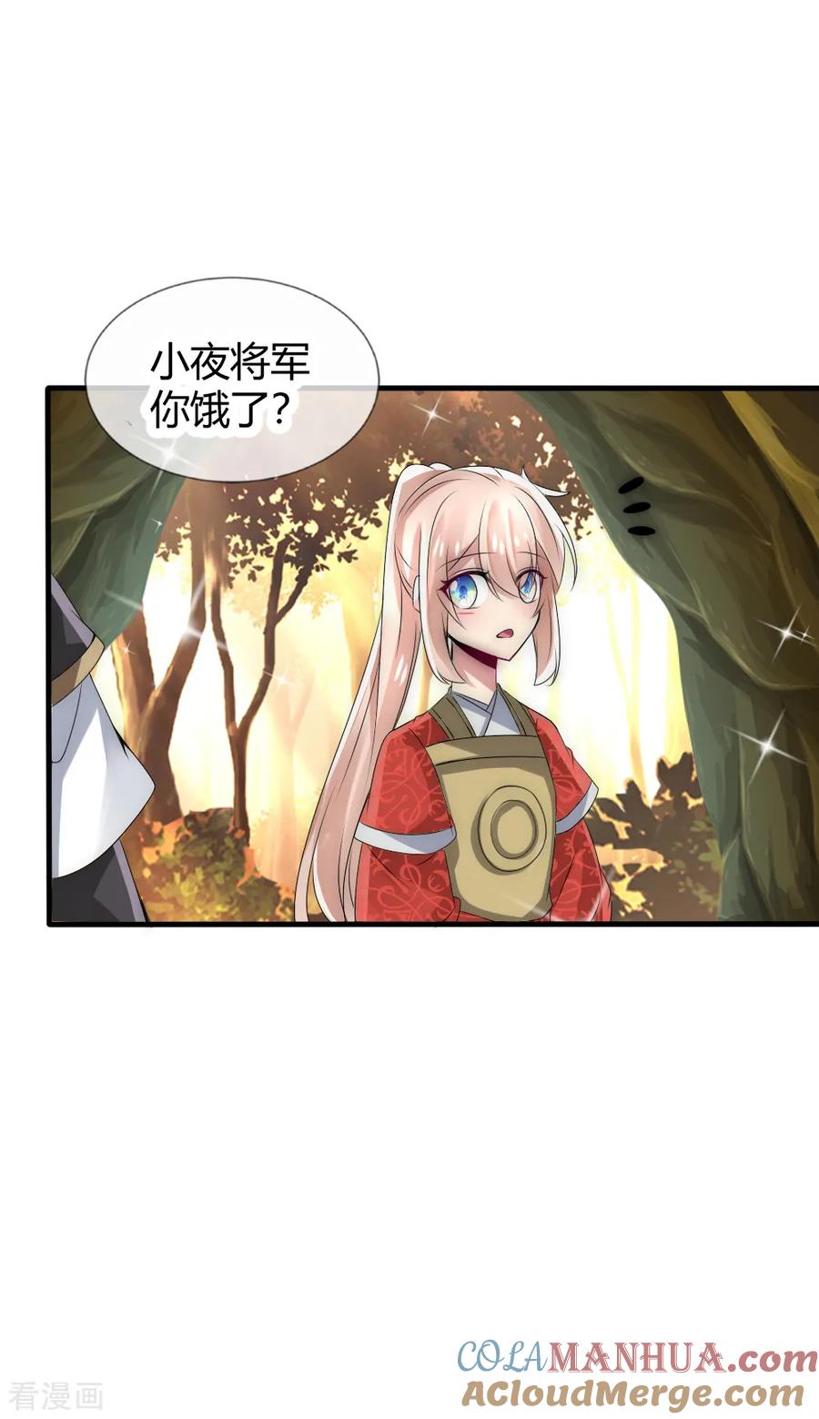 第35话仇人见面完全认不出-君上的小公主-极漫文化 一口饭工作室（第13张）