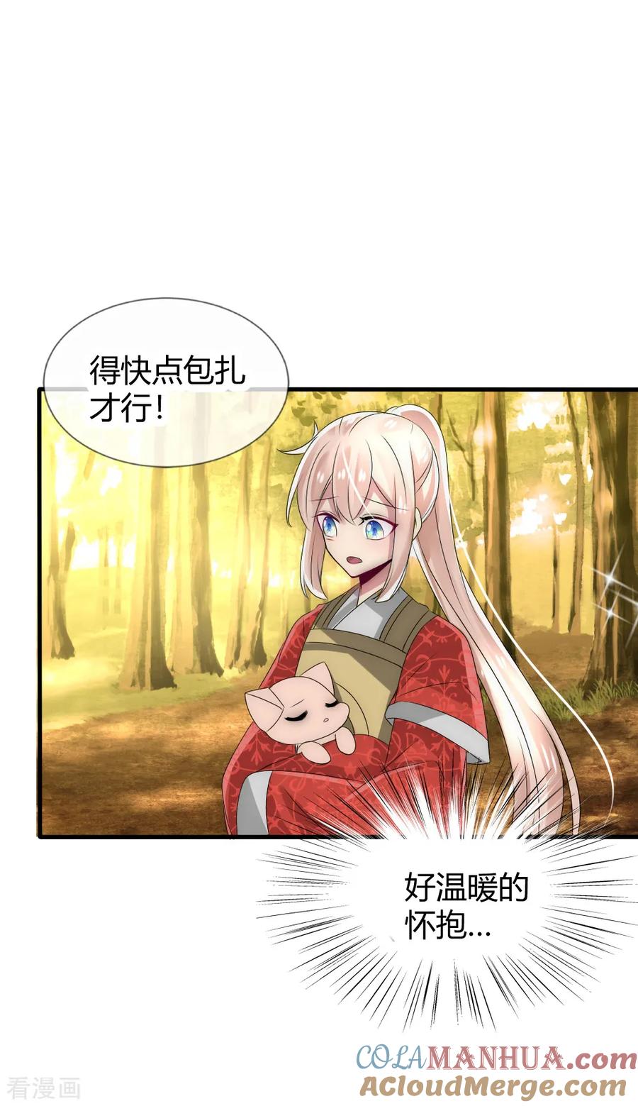 第35话仇人见面完全认不出-君上的小公主-极漫文化 一口饭工作室（第31张）