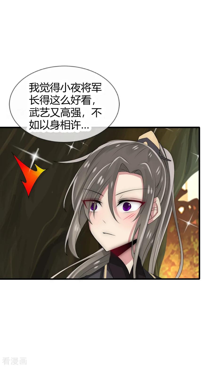 第35话仇人见面完全认不出-君上的小公主-极漫文化 一口饭工作室（第22张）