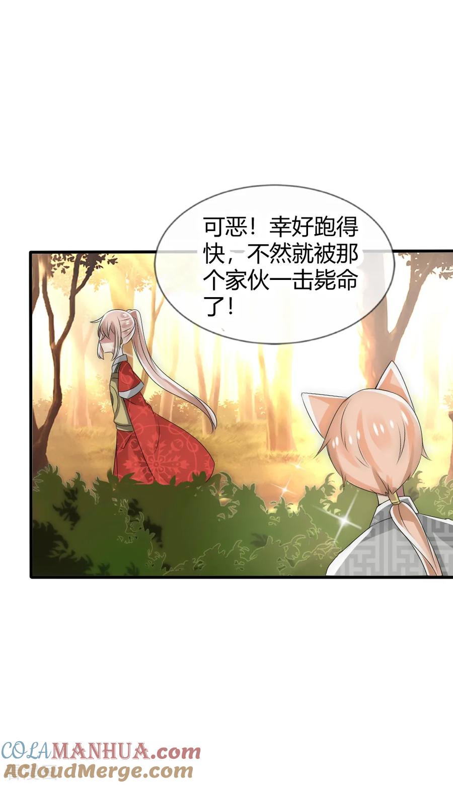 第35话仇人见面完全认不出-君上的小公主-极漫文化 一口饭工作室（第25张）
