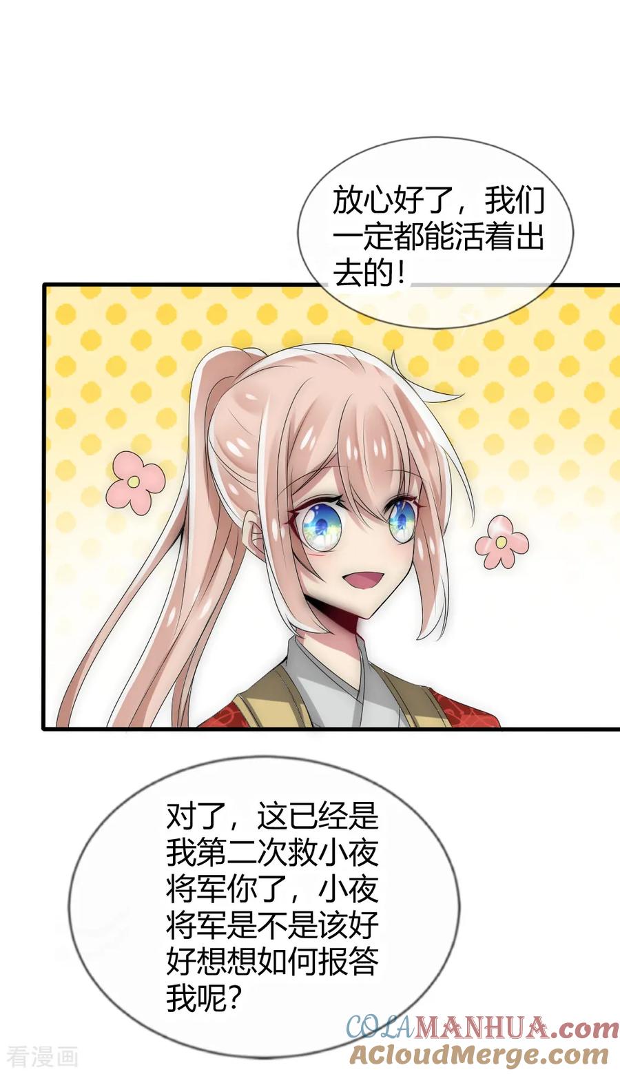 第35话仇人见面完全认不出-君上的小公主-极漫文化 一口饭工作室（第21张）