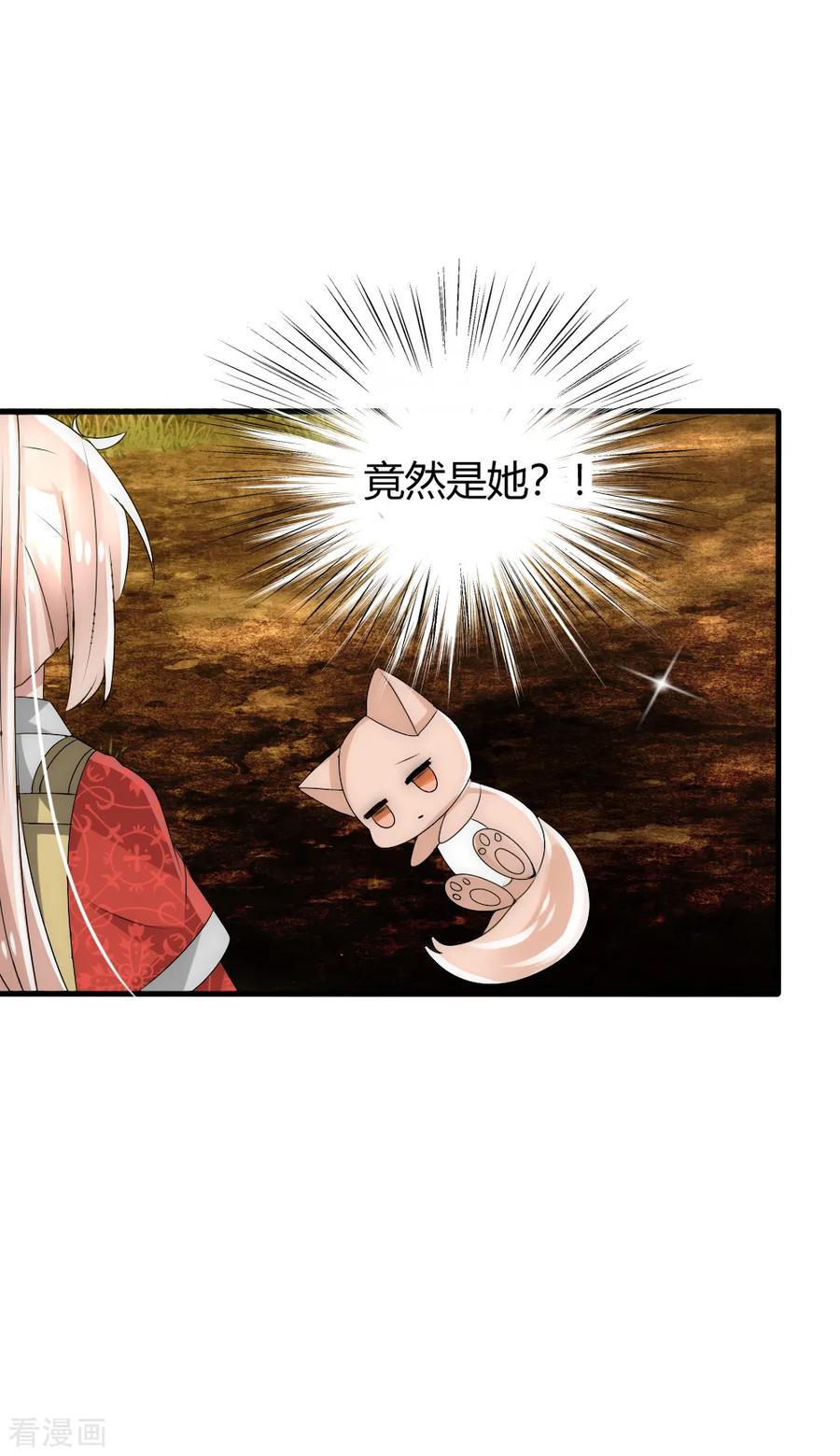 第35话仇人见面完全认不出-君上的小公主-极漫文化 一口饭工作室（第30张）