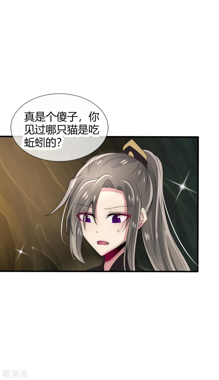 第35话仇人见面完全认不出-君上的小公主-极漫文化 一口饭工作室（第34张）