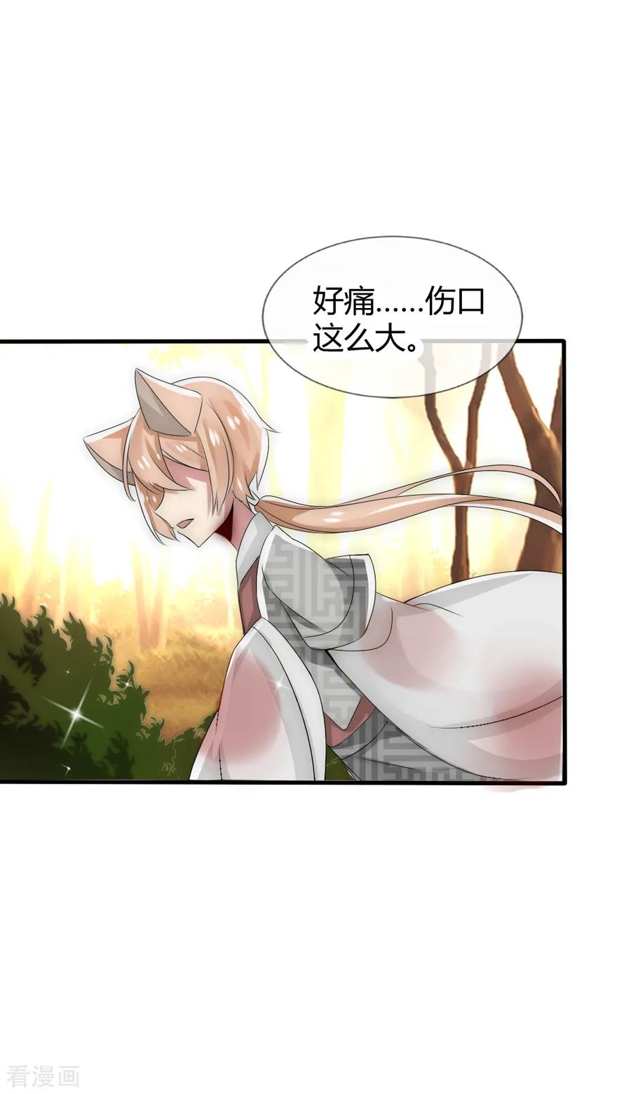 第35话仇人见面完全认不出-君上的小公主-极漫文化 一口饭工作室（第26张）