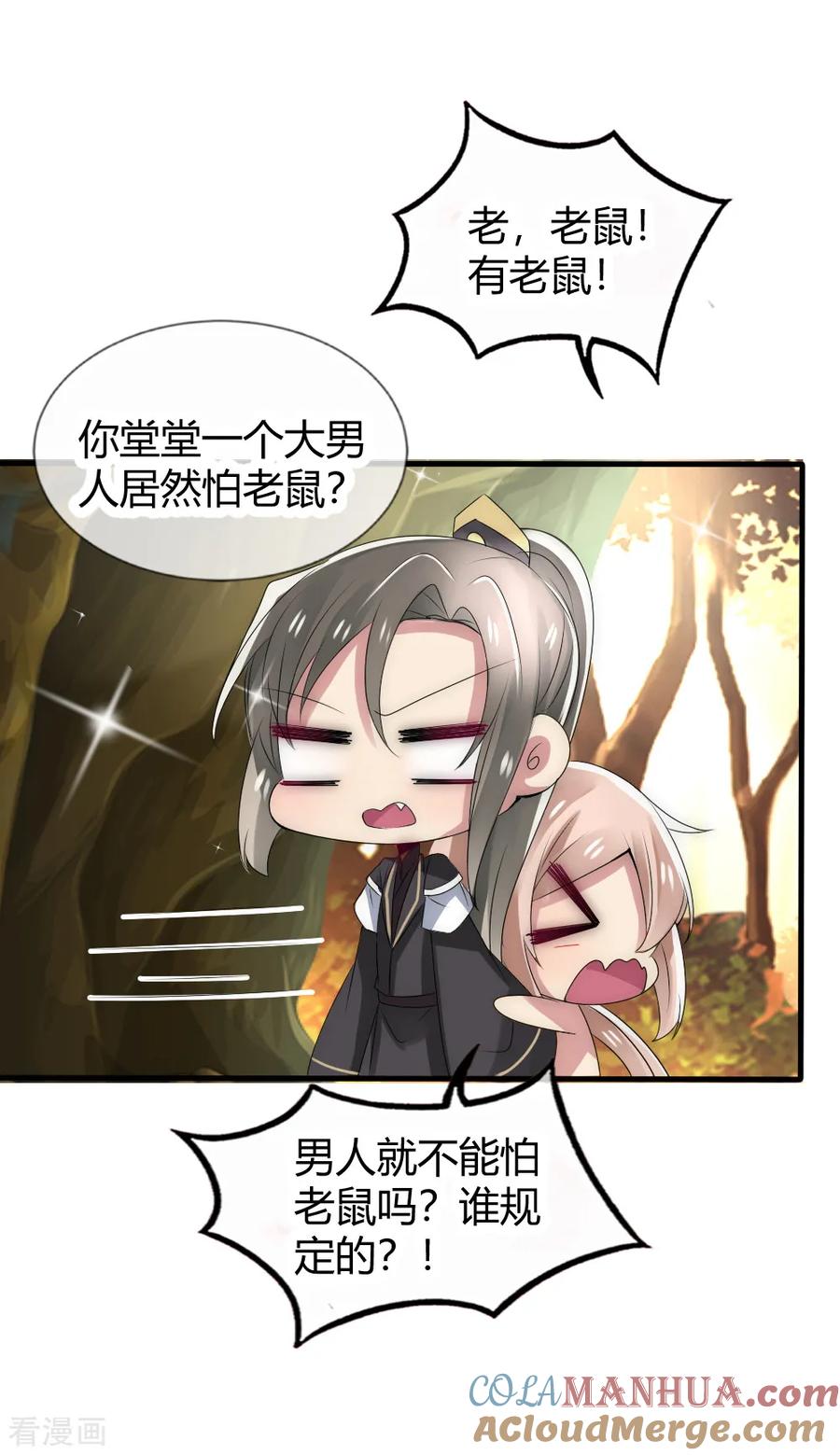 第35话仇人见面完全认不出-君上的小公主-极漫文化 一口饭工作室（第9张）