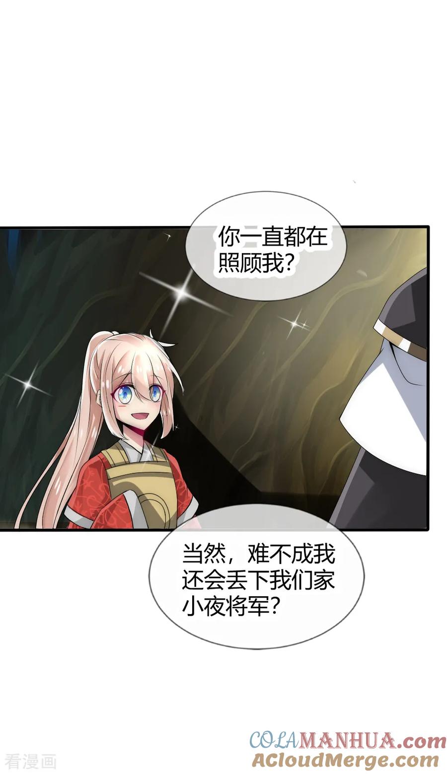 第35话仇人见面完全认不出-君上的小公主-极漫文化 一口饭工作室（第5张）