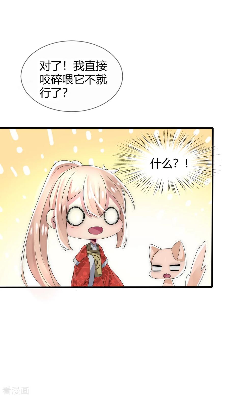 第35话仇人见面完全认不出-君上的小公主-极漫文化 一口饭工作室（第36张）