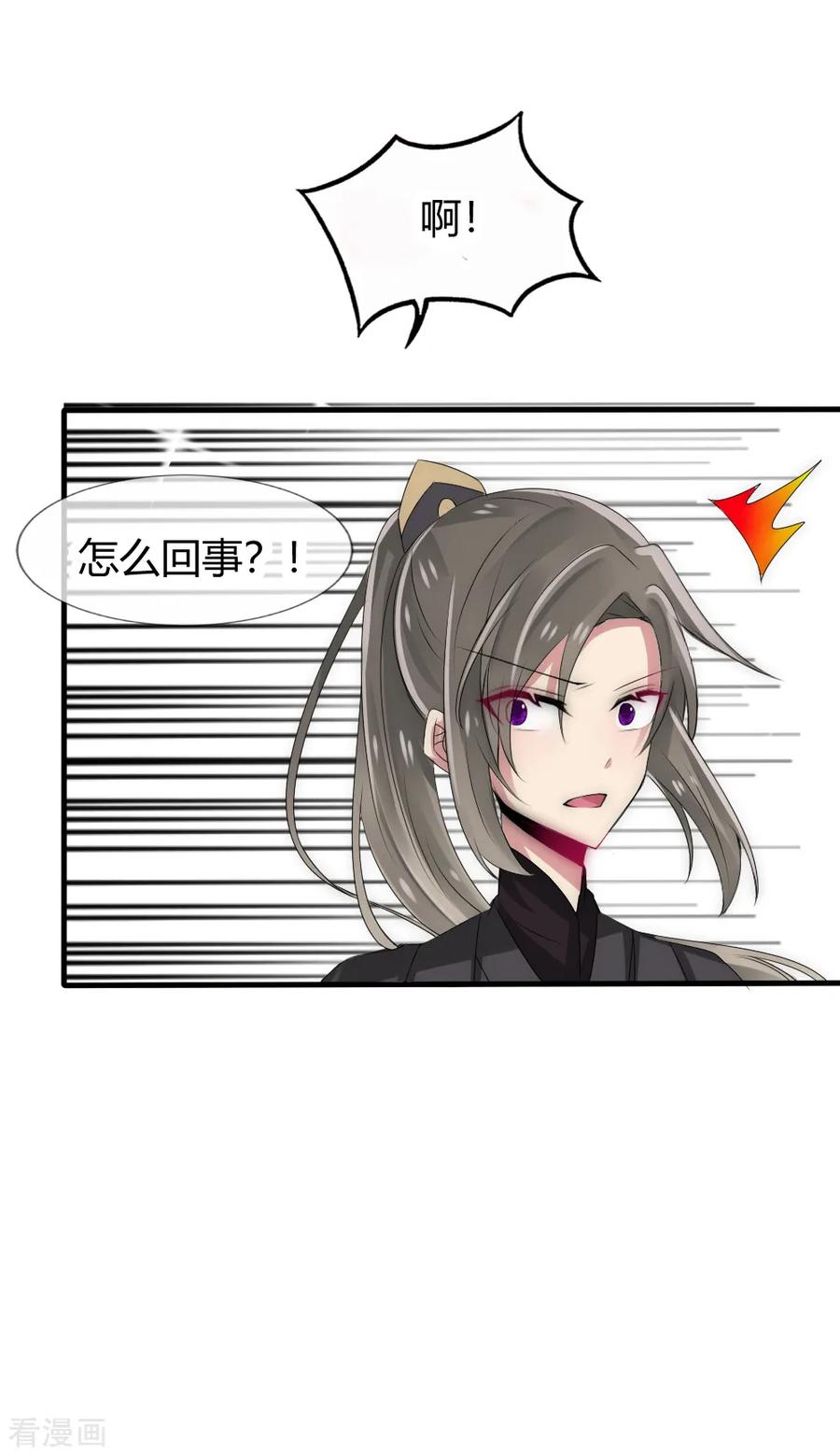 第35话仇人见面完全认不出-君上的小公主-极漫文化 一口饭工作室（第8张）