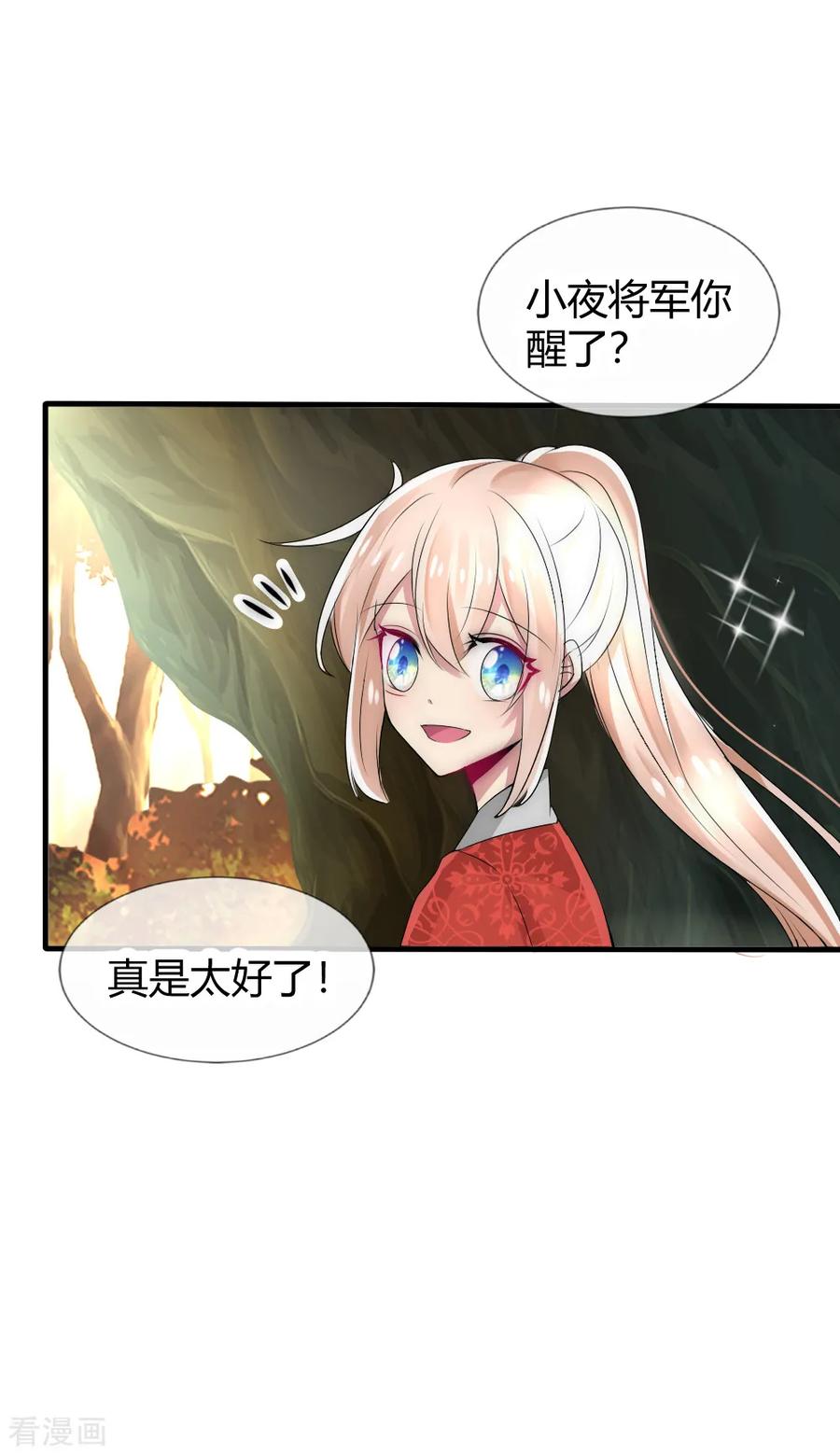 第35话仇人见面完全认不出-君上的小公主-极漫文化 一口饭工作室（第4张）
